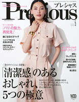 Precious(プレシャス) 2023年 5月号 [雑誌]