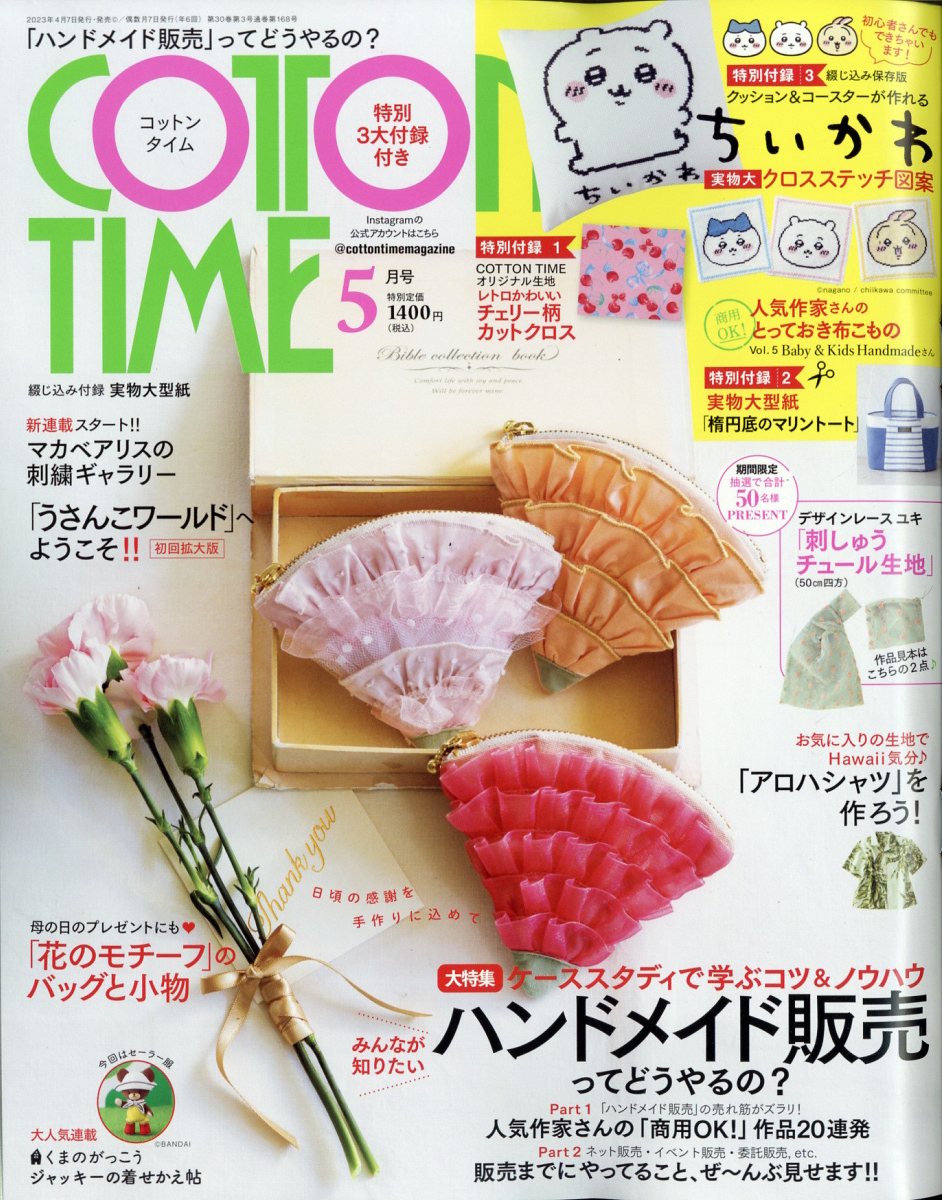 COTTON TIME (コットン タイム) 2023年 5月号 [雑誌]