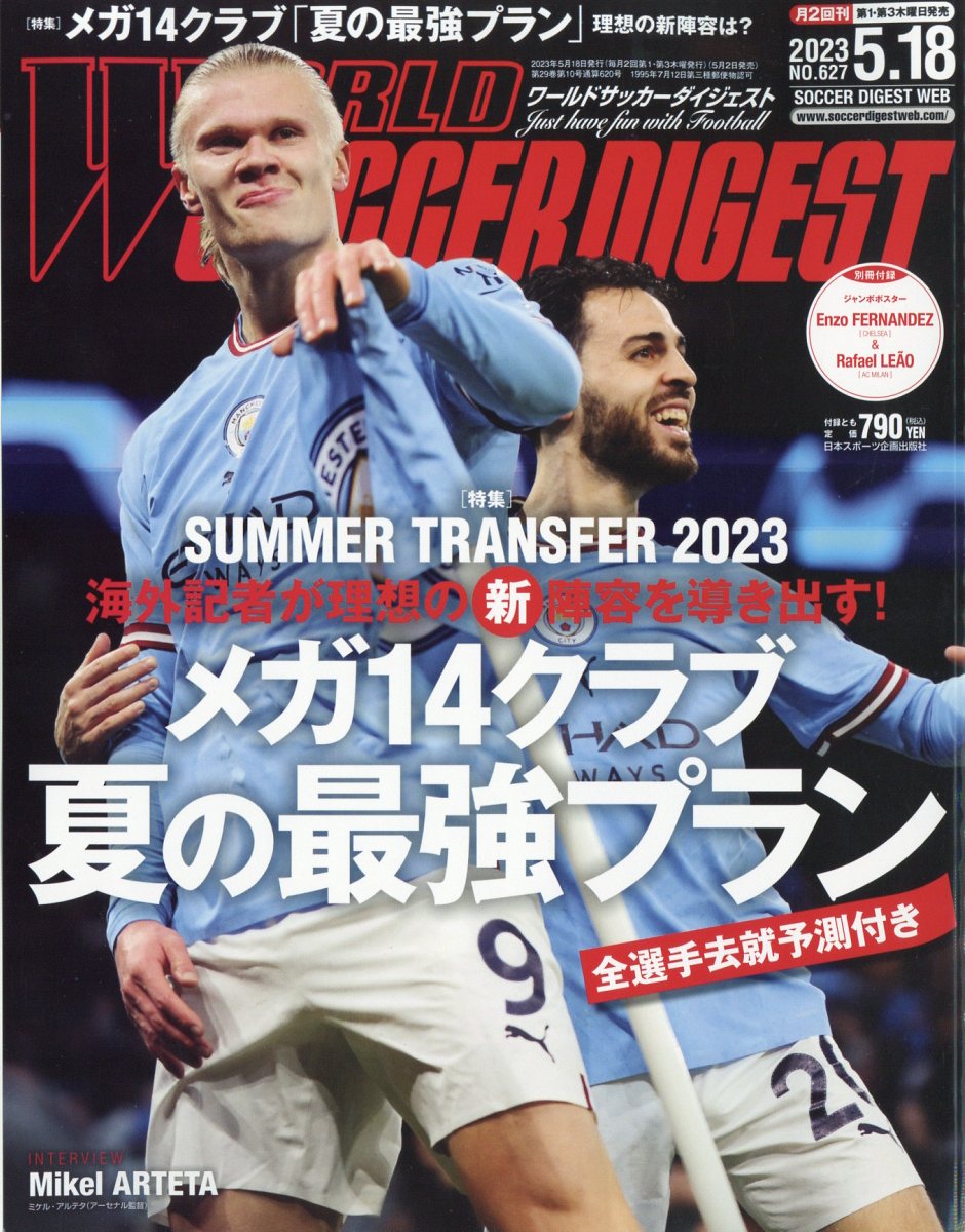 WORLD SOCCER DIGEST (ワールドサッカーダイジェスト) 2023年 5/18号 [雑誌]