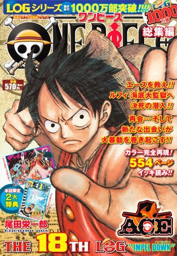 ONE　PIECE総集編（THE　18TH　LOG　“I）