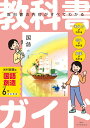 小学 教科書ガイド 国語6年 光村図書版 創造