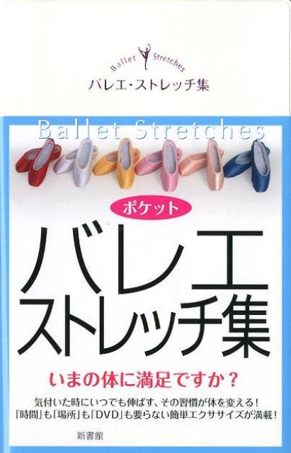 気付いた時にいつでも伸ばす、その習慣が体を変える！「時間」も「場所」も「ＤＶＤ」も要らない簡単エクササイズが満載。