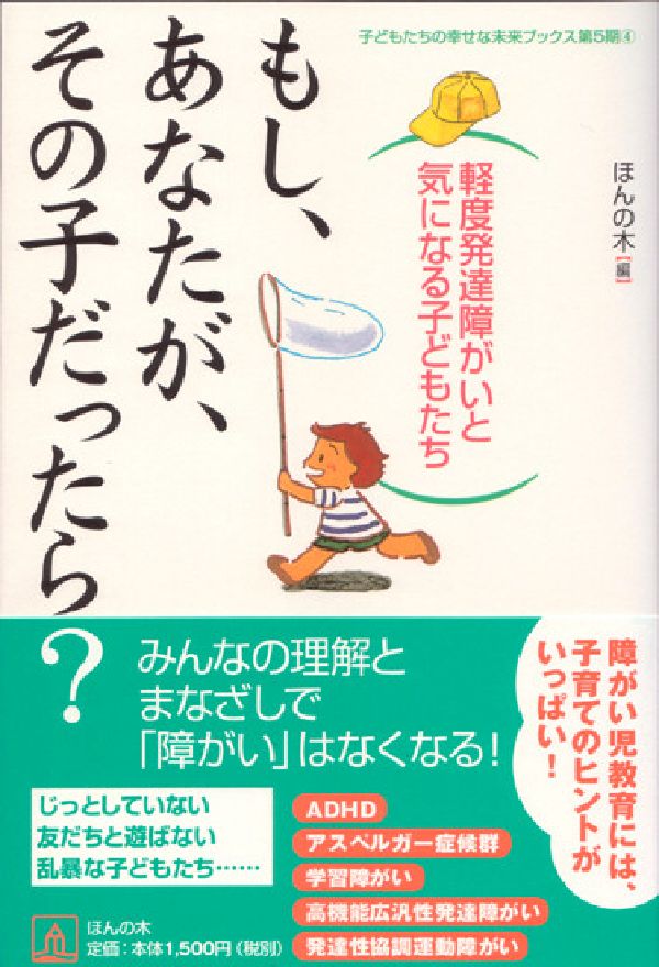 もし、あなたが、その子だったら？