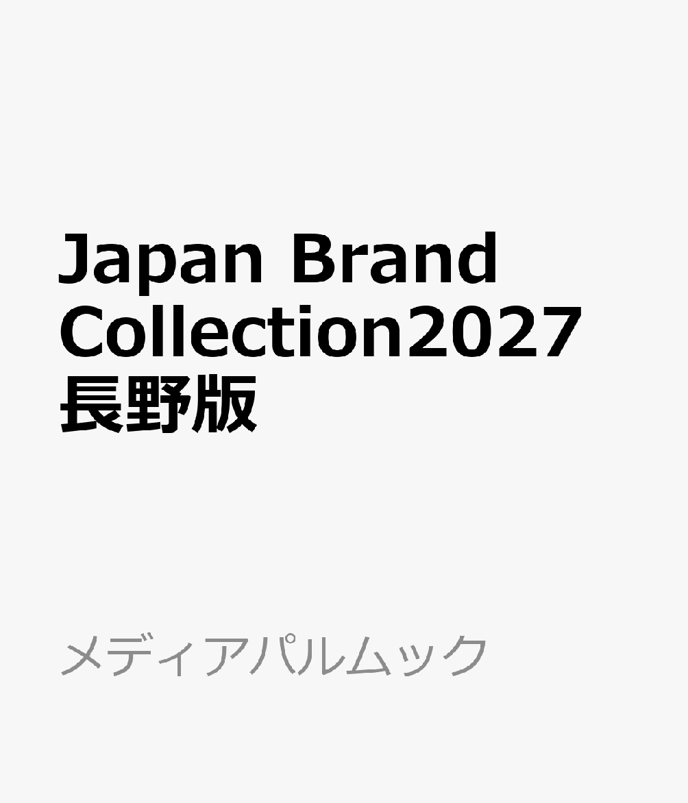 Japan Brand Collection2027 長野版