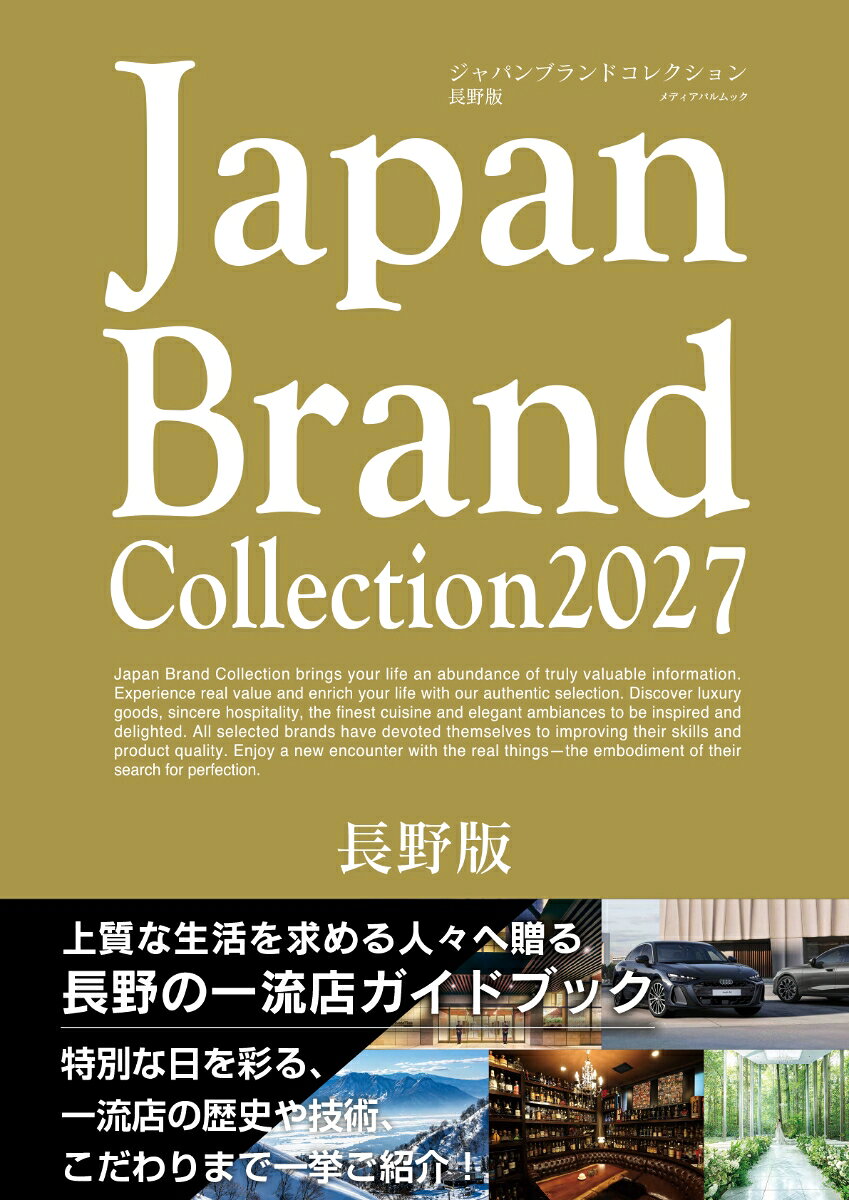 Japan Brand Collection2027 長野版 書影