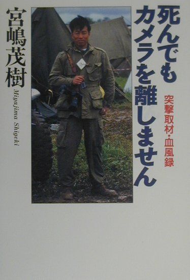 死んでもカメラを離しません　改訂版
