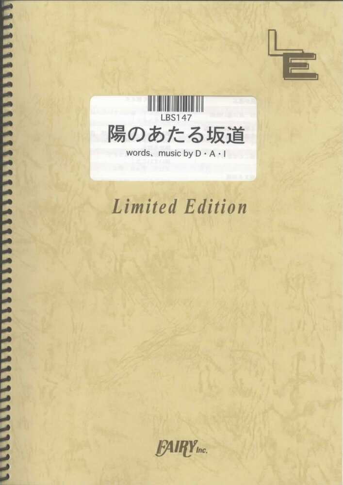 LBS147　陽のあたる坂道／Do　As　Infinity