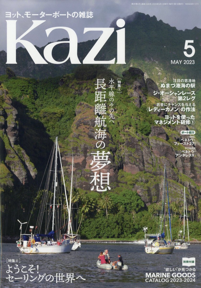 Kazi 2023年 5月号 [雑誌]