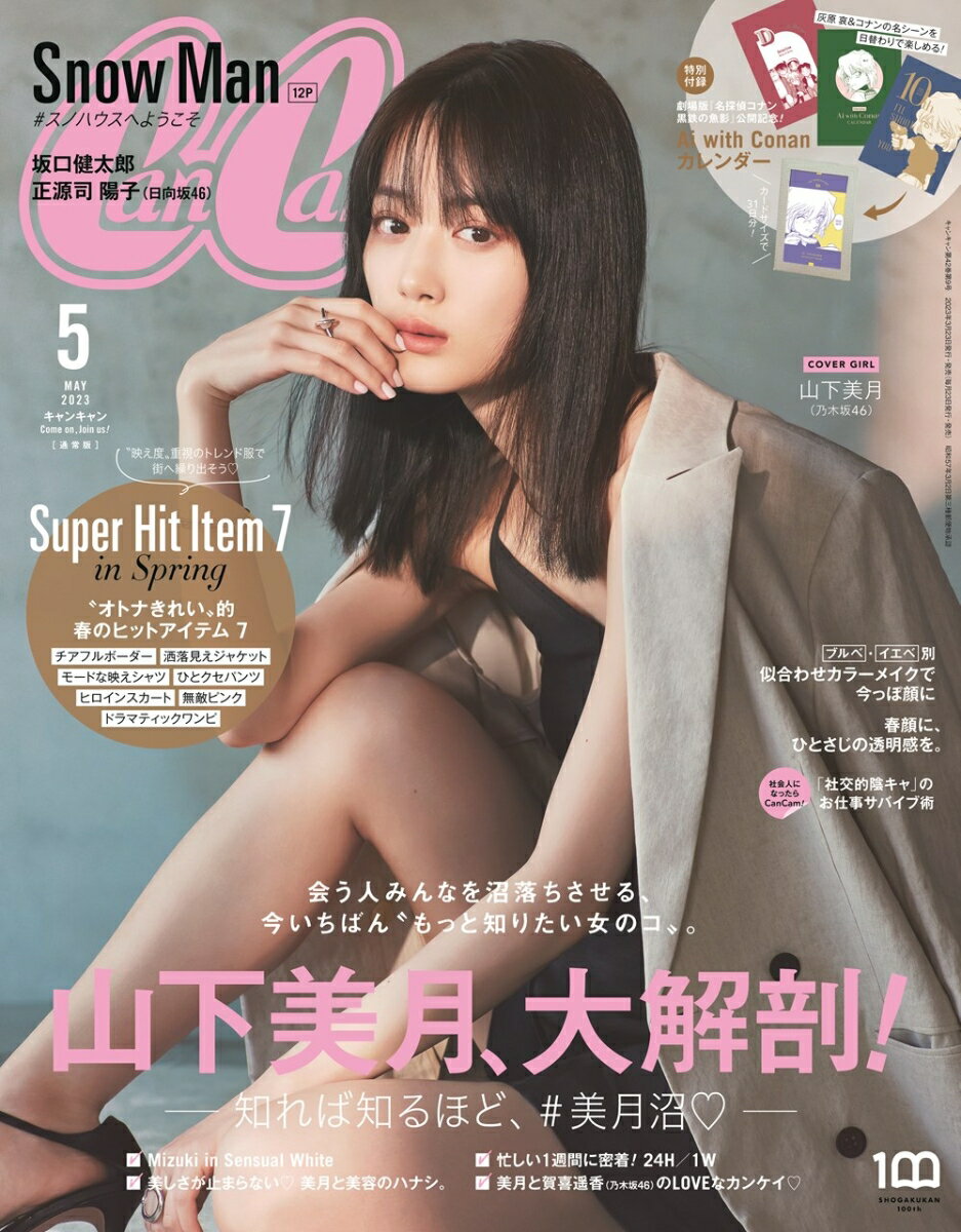 Can Cam(キャンキャン) 2023年 5月号 [雑誌]