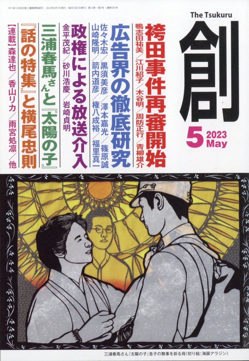 創(つくる) 2023年 5月号 [雑誌]