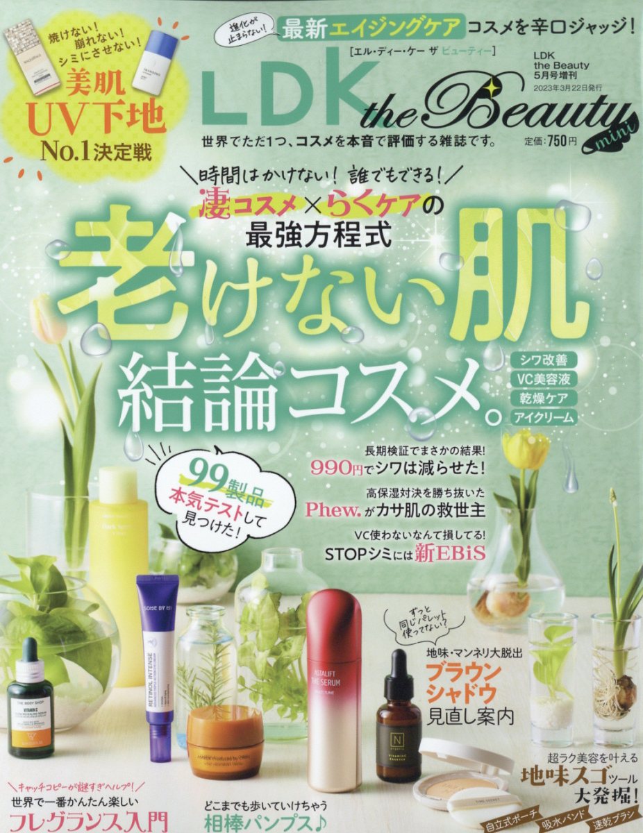 LDK the Beauty mini (エルディーケー ザ ビューティーミニ) 2023年 5月号 [雑誌]
