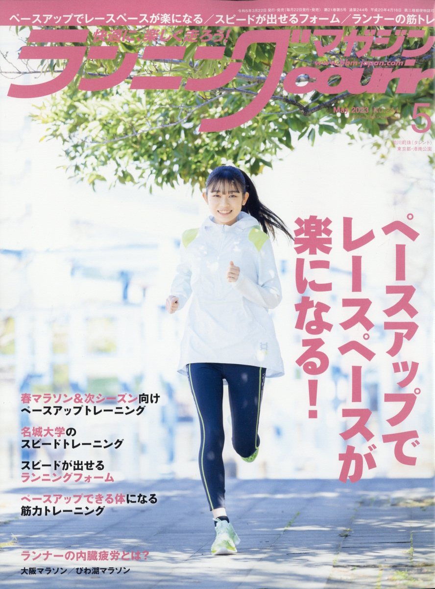 ランニングマガジン courir (クリール) 2023年 5月号 [雑誌]