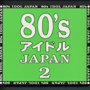 80's アイドル JAPAN 2 [ (オムニバス) ]