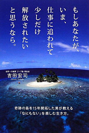 もしあなたが、いま、仕事に追われて少しだけ解放されたいと思うなら。