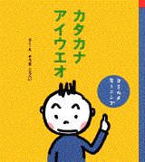 カタカナアイウエオ