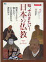 完全保存版　開祖のことから教えまで、日本仏教13宗 エイムック 大角修 エイ出版社シッテオキタイ ニホン ノ ブッキョウ オオカド,オサム 発行年月：2020年12月21日 予約締切日：2020年10月28日 ページ数：141p サイズ：ムックその他 ISBN：9784777960538 本 人文・思想・社会 宗教・倫理 仏教 ホビー・スポーツ・美術 美術 日本美術