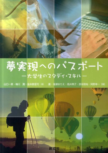 夢実現へのパスポート