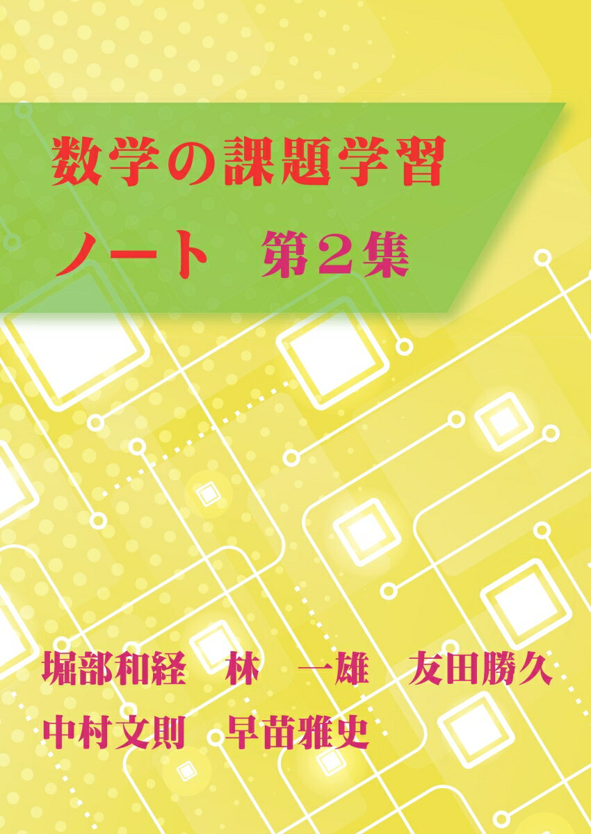 【POD】数学の課題学習ノート 第2集