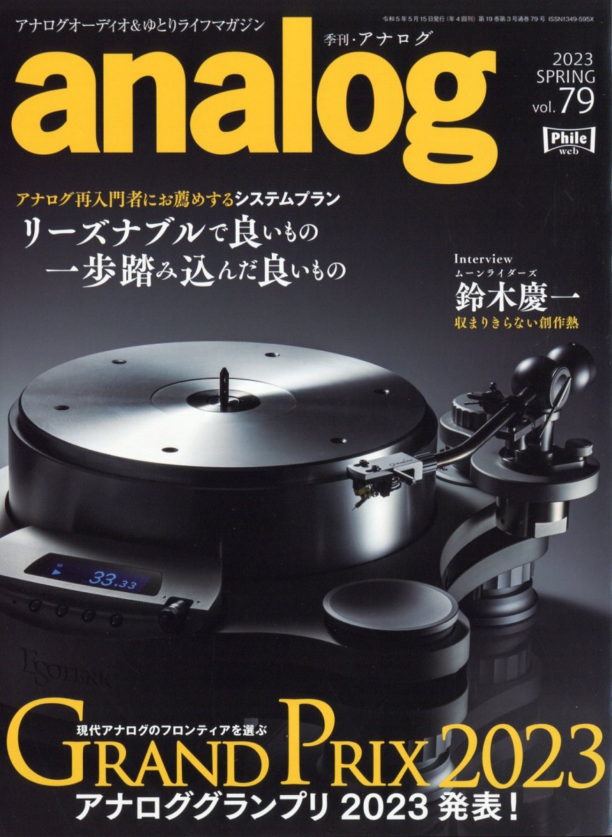 analog (アナログ) 2023年 5月号 [雑誌]