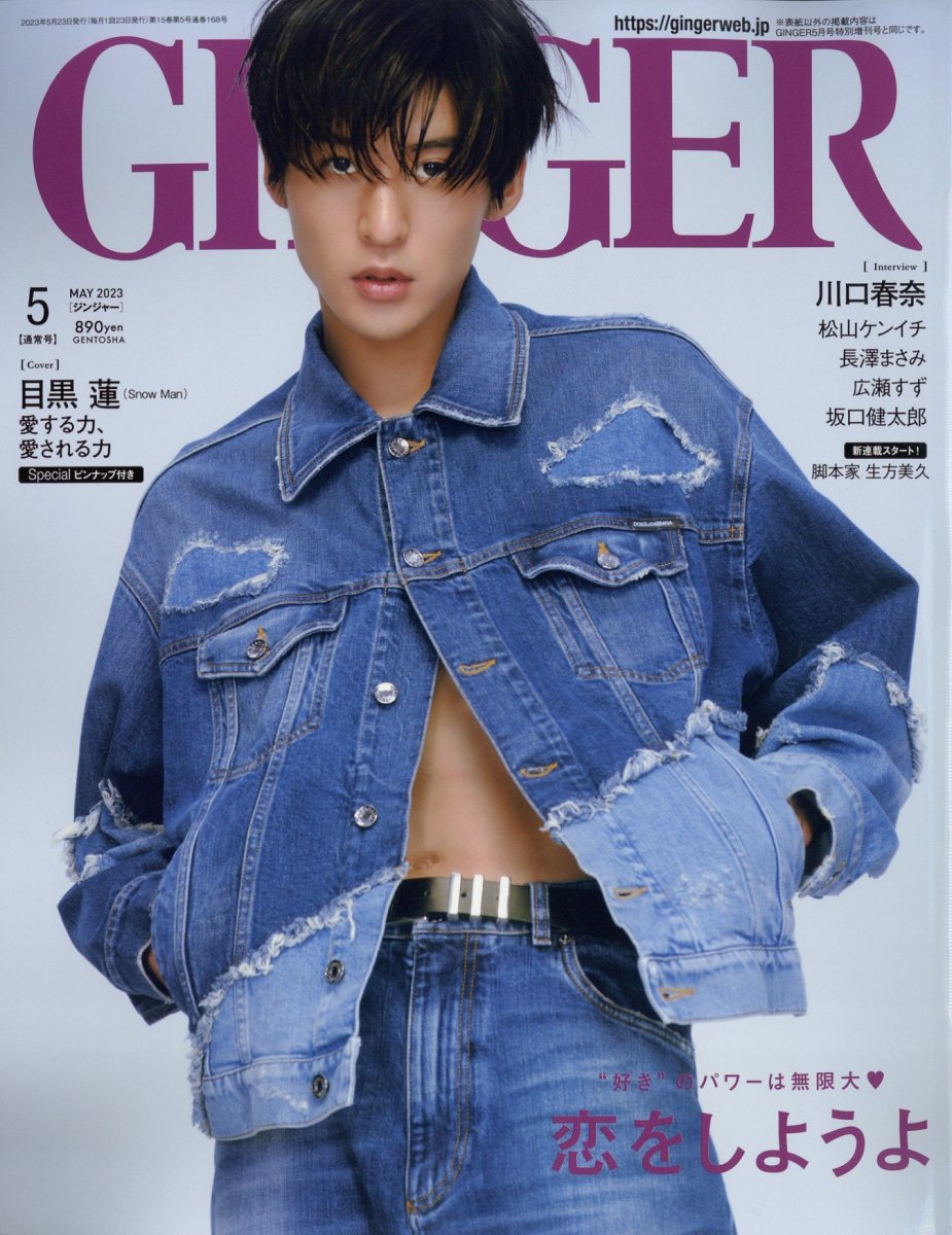 GINGER (ジンジャー) 2023年 5月号 [雑誌]