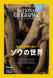 NATIONAL GEOGRAPHIC (ナショナル ジオグラフィック) 日本版 2023年 5月号 [雑誌]