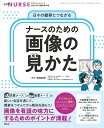 エキスパートナース増刊 ナースのための画像の見かた 2023年 5月号 雑誌