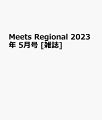 Meets Regional 2023年 5月号 [雑誌]