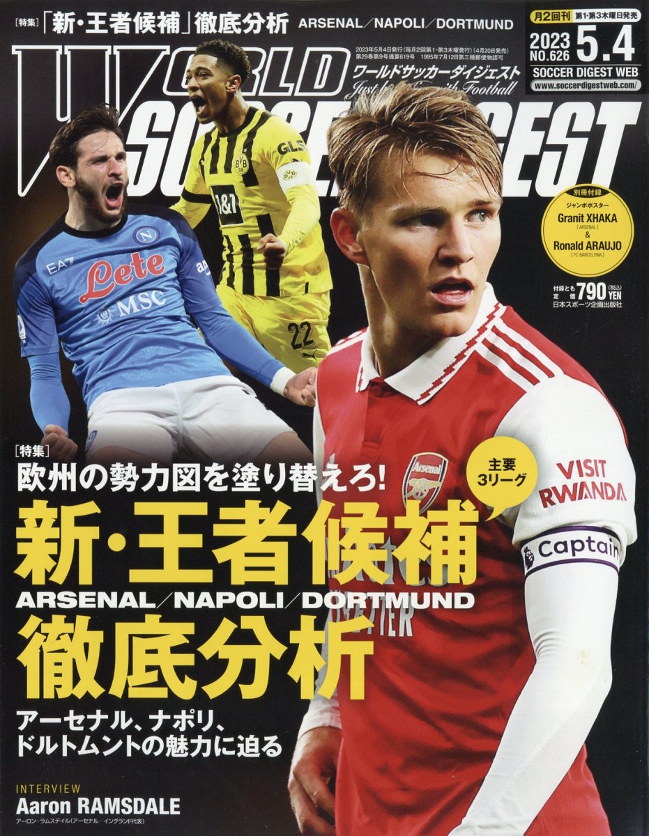 WORLD SOCCER DIGEST (ワールドサッカーダイジェスト) 2023年 5/4号 [雑誌]