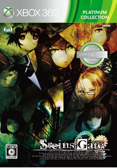 STEINS;GATE プラチナコレクション