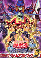 遊☆戯☆王オフィシャルカードゲームデュエルモンスターズ公式カードカタログ　ザ・ヴ（5）