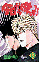 今日から俺は！！（13）