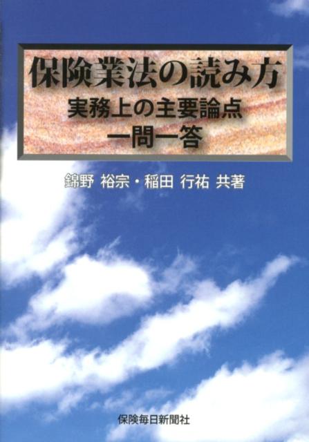 保険業法の読み方