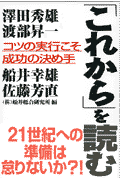 「これから」を読む