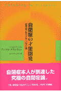 自閉症の才能開発