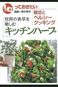 キッチンハーブ