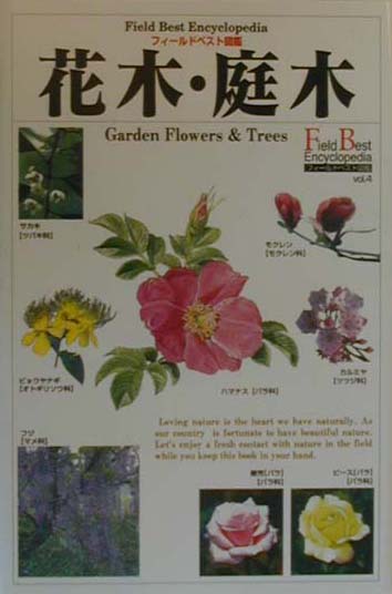 花木・庭木
