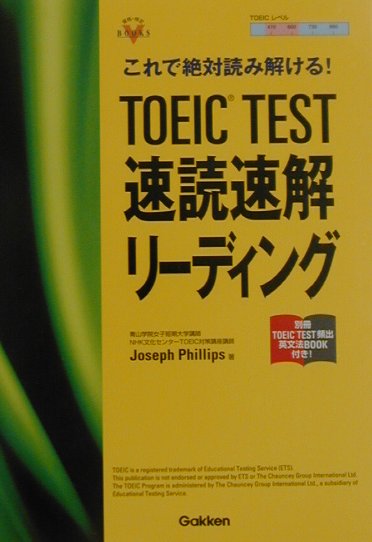 TOEIC　TEST　速読速解リーディング