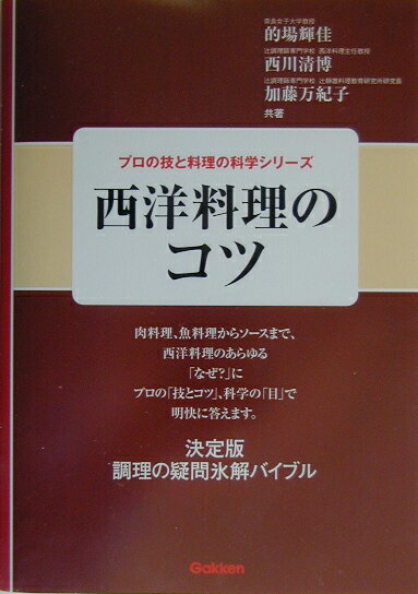 西洋料理のコツ