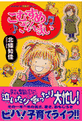 こむすめざんまい 1巻 表紙