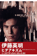 Hideakizm