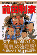 前田利家