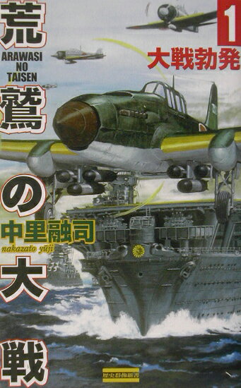 荒鷲の大戦（1）