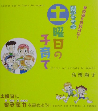 陽子ママの土曜日の子育て