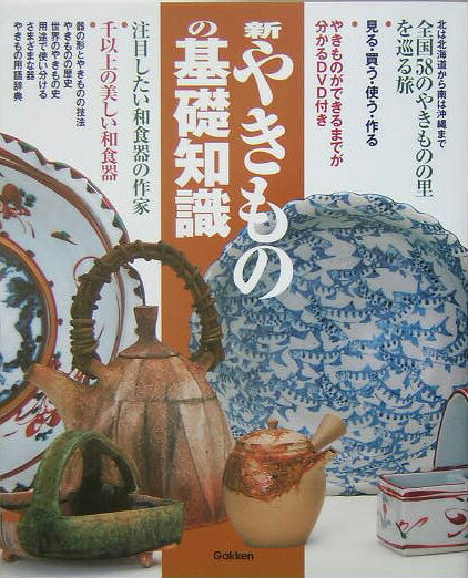 新やきものの基礎知識