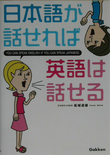 日本語が話せれば英語は話せる