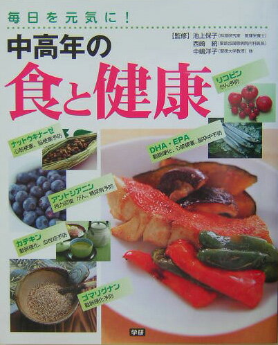 中高年の食と健康