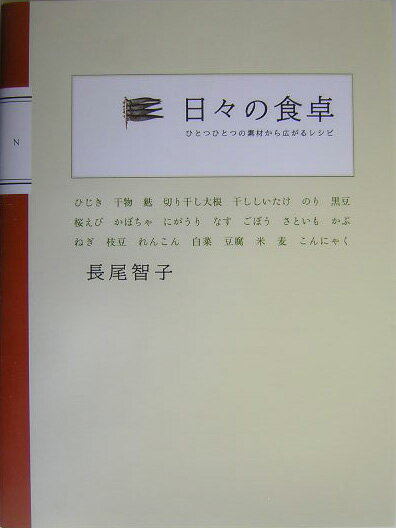 日々の食卓