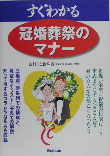 冠婚葬祭のマナー