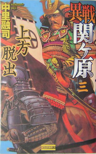 異戦関ケ原（3）