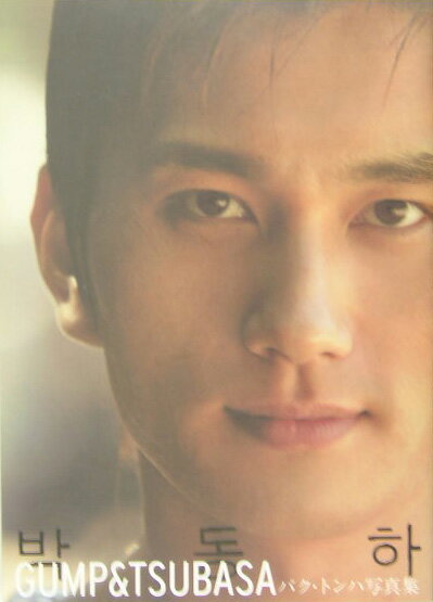 Gump　＆　tsubasa